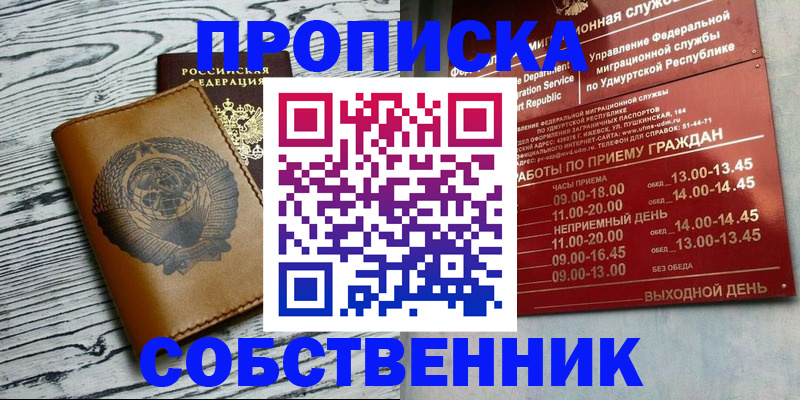 прописка штамп в Адыгейске