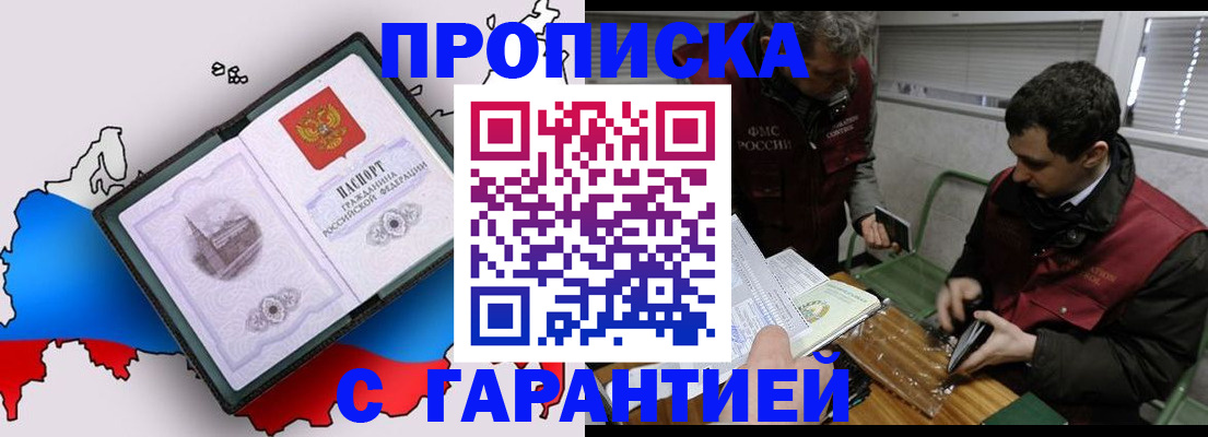 прописка для работы в Адыгейске